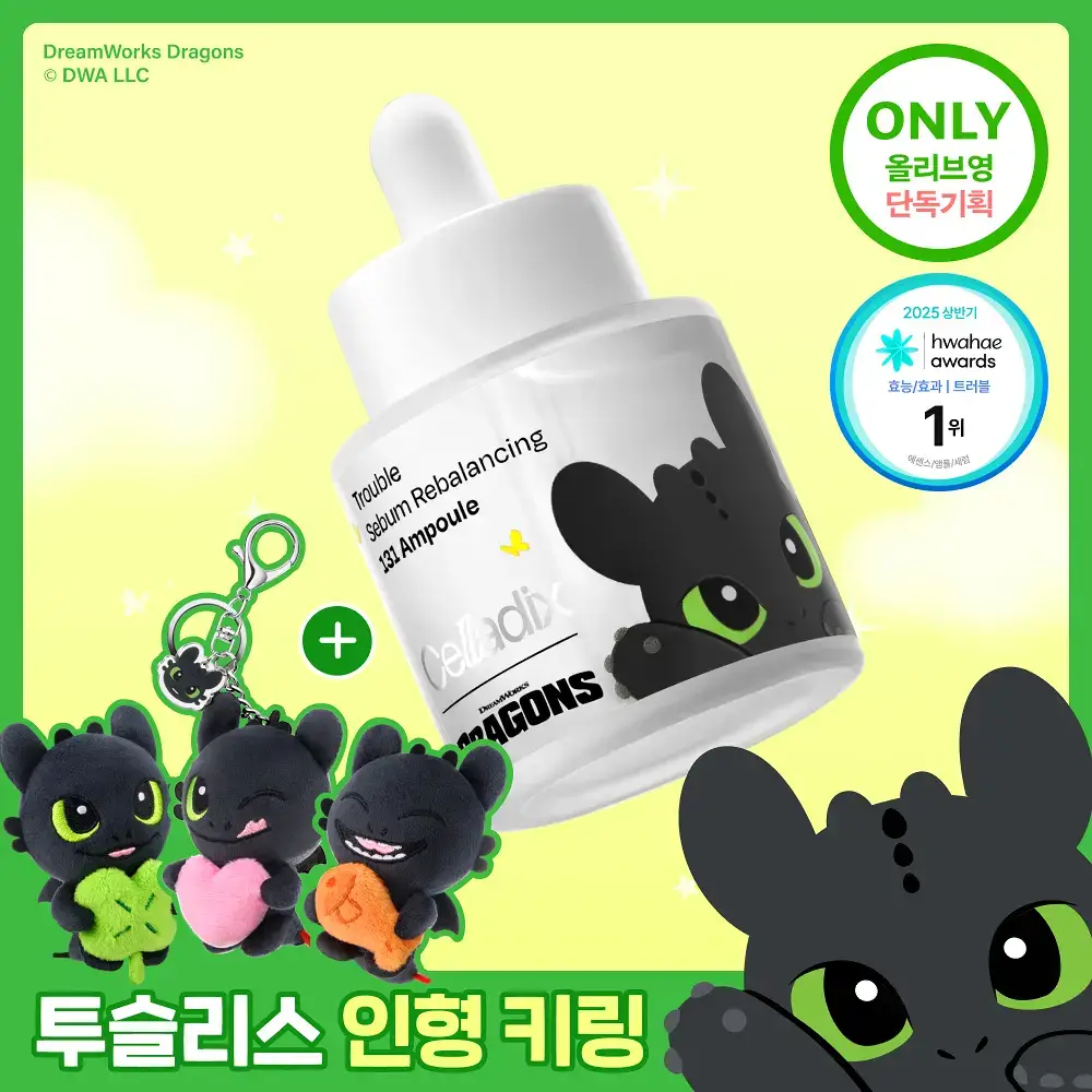 [드래곤길들이기 콜라보] 셀라딕스 세범 리밸런싱 RX 131 앰플 30ml 기획 + 랜덤 키링 1종 증정